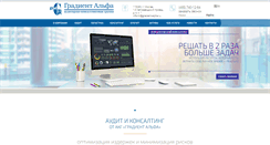 Desktop Screenshot of gradient-alpha.ru