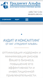 Mobile Screenshot of gradient-alpha.ru
